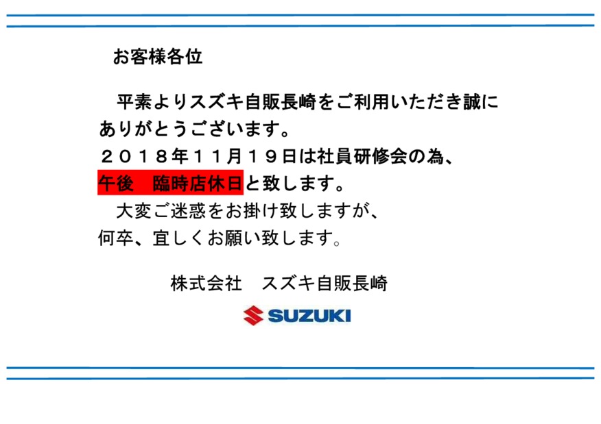 【重要】１１月１９日営業時間変更のお知らせ